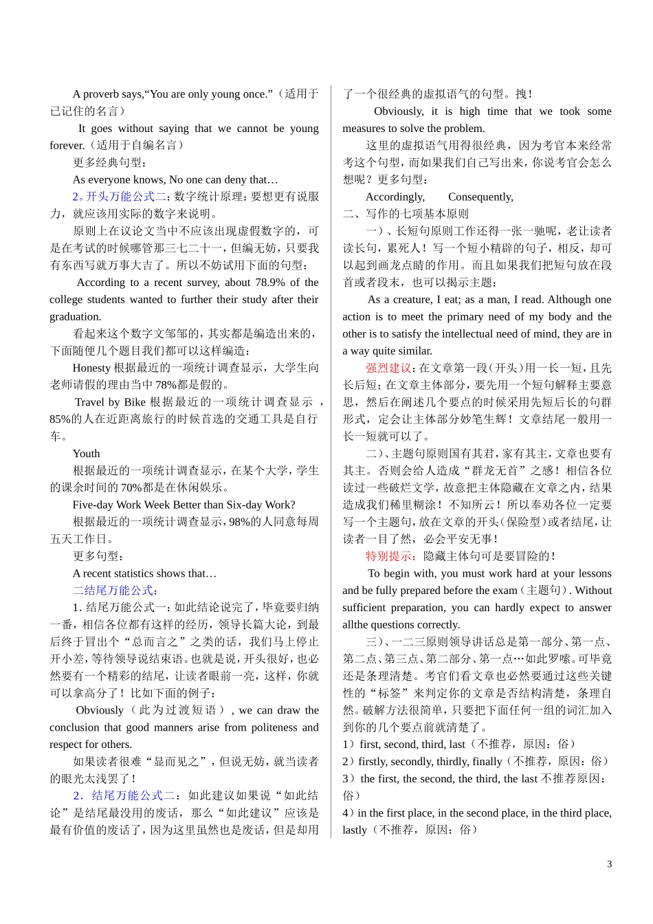 2015年高考英语作文万能模板_第3页