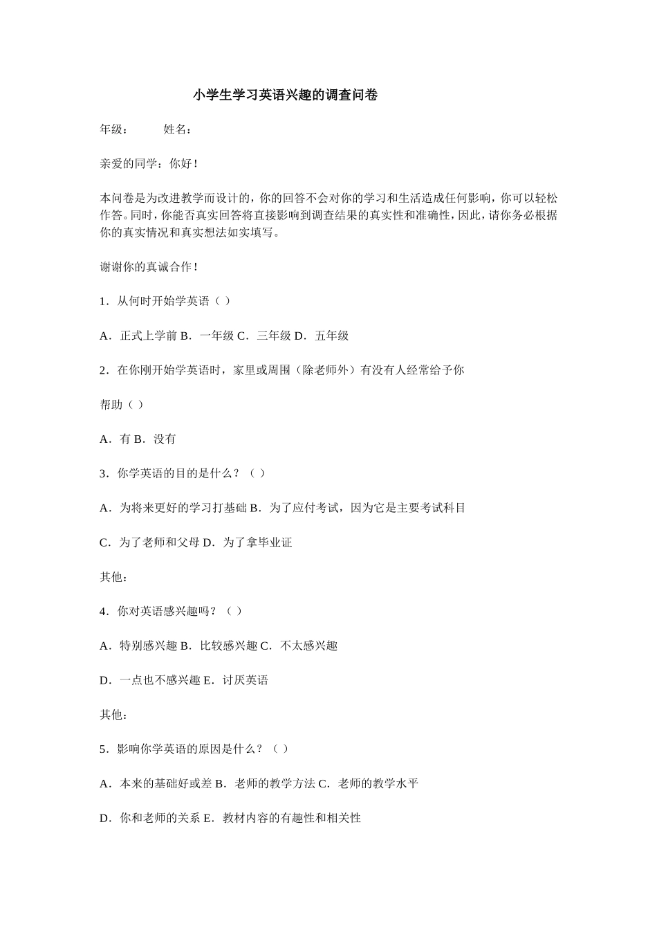 小学英语学习兴趣调查表_第1页