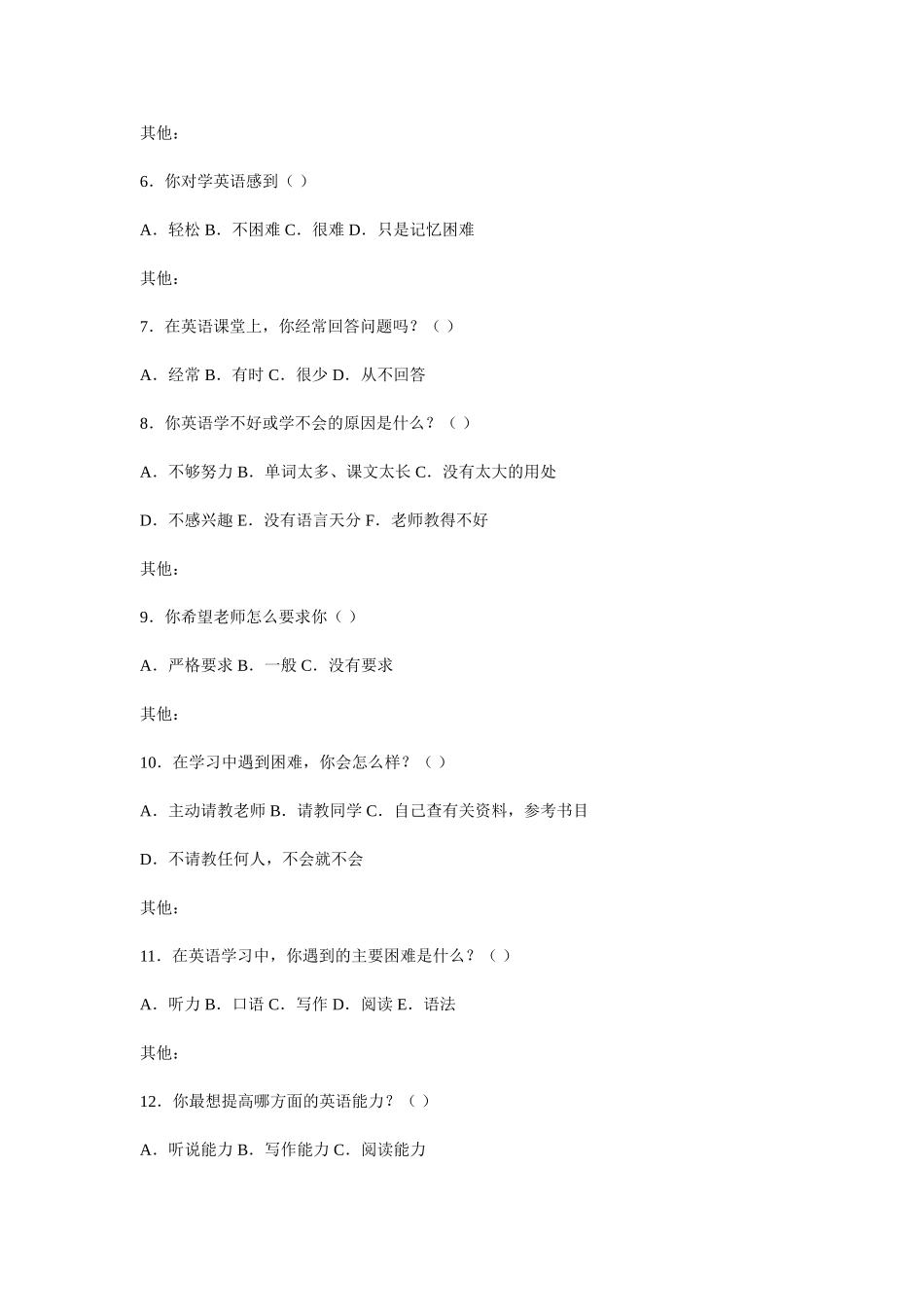 小学英语学习兴趣调查表_第2页