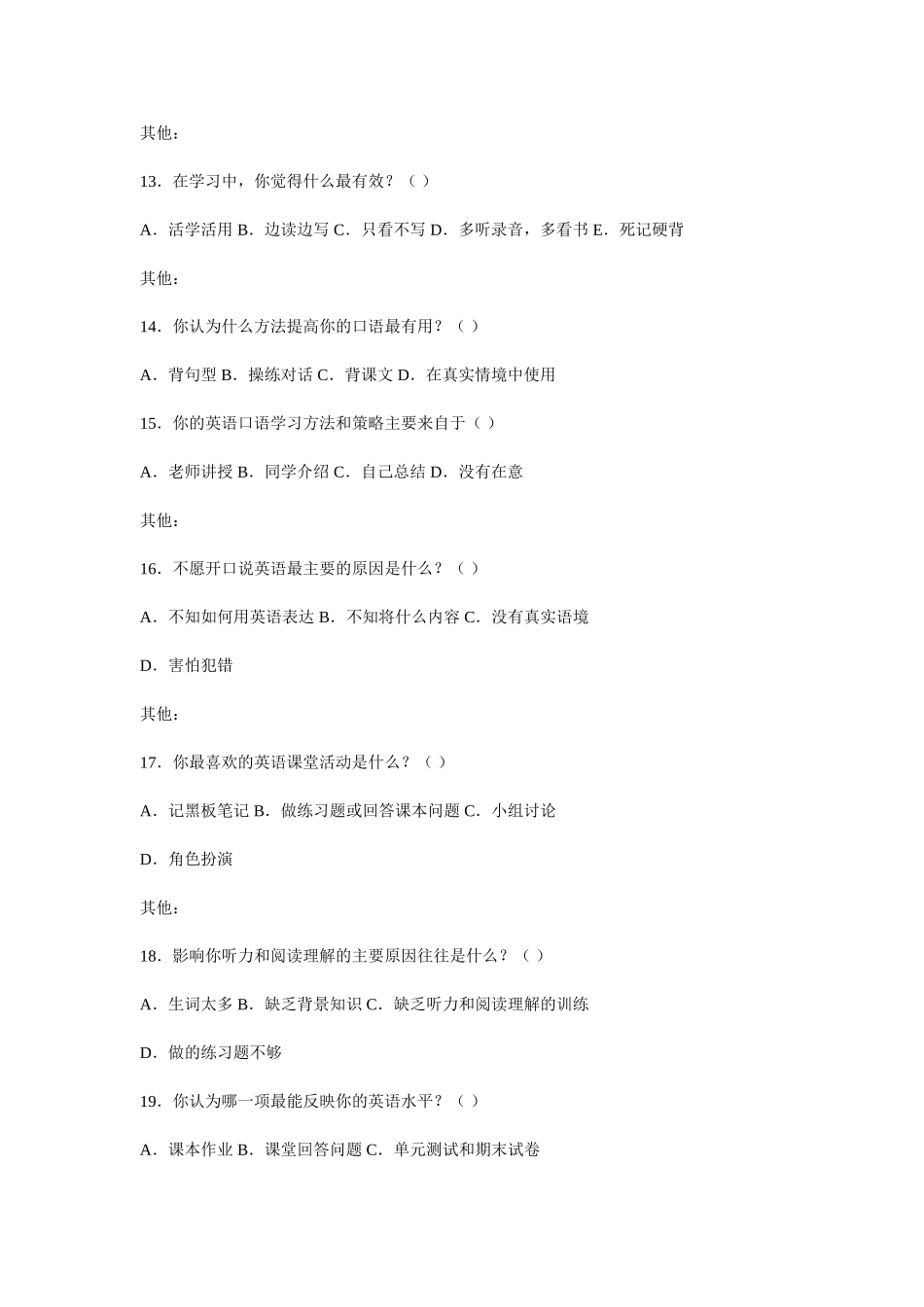 小学英语学习兴趣调查表_第3页