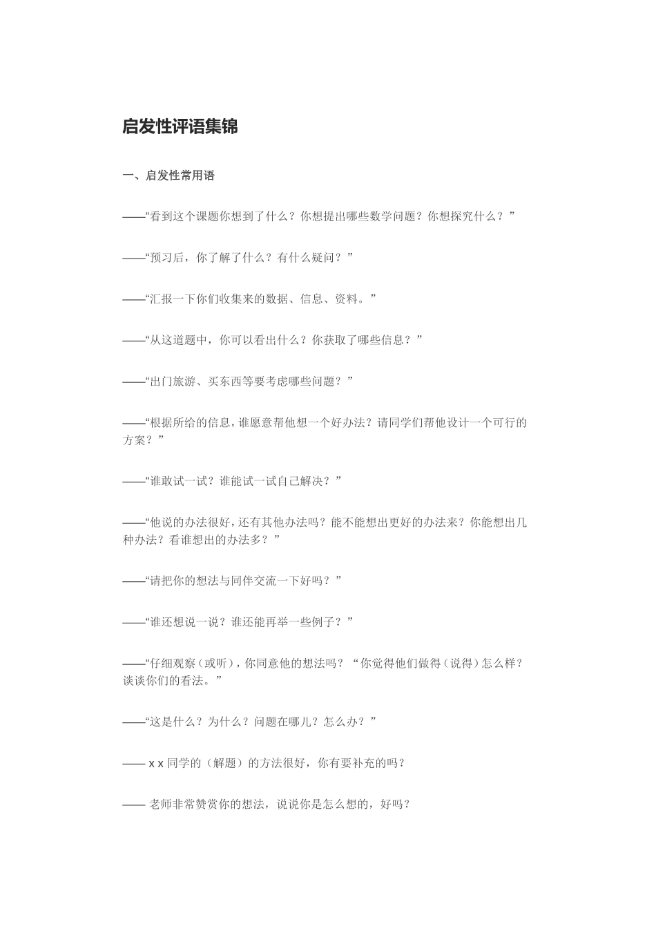 启发性评语集锦_第1页