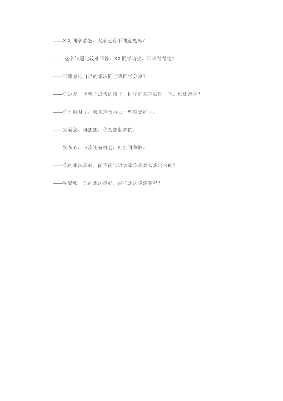 启发性评语集锦_第2页