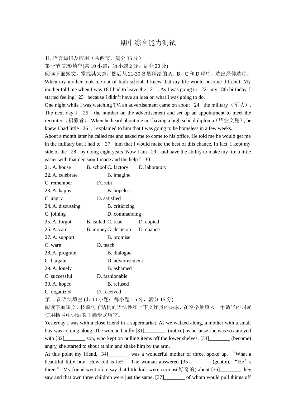 期中综合能力测试（广东）_第1页