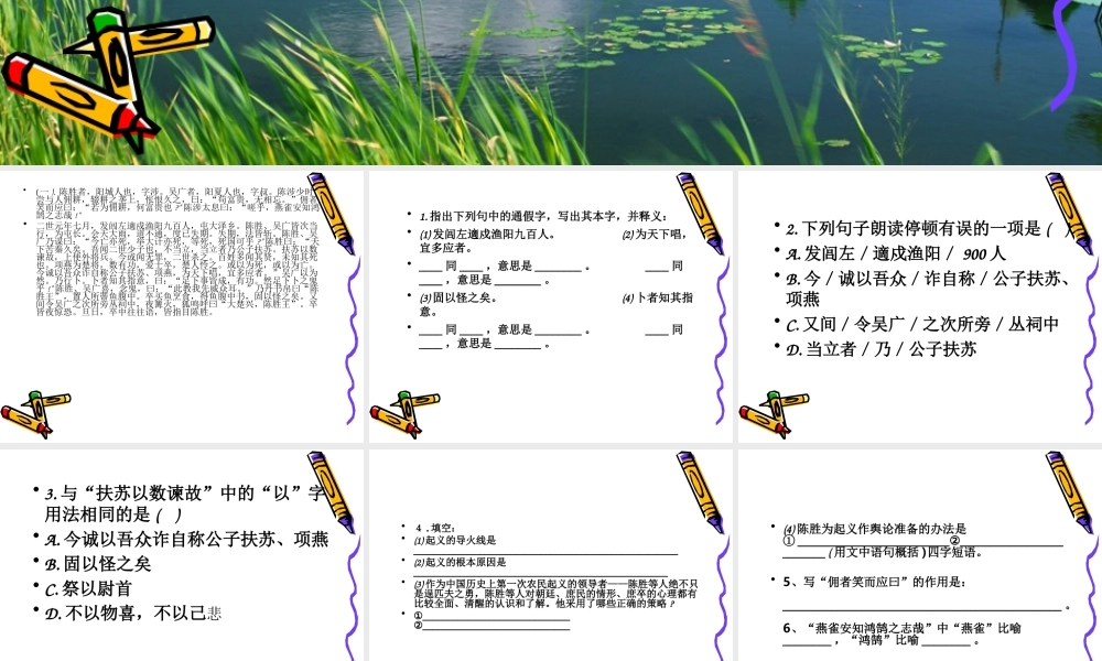 九年级上册文言文复习(1)
