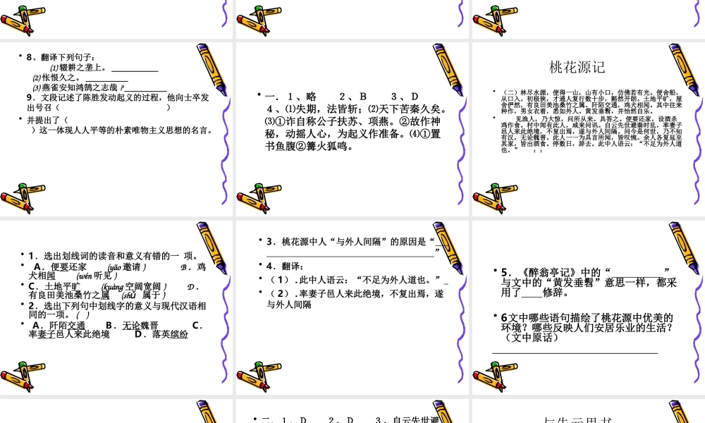 九年级上册文言文复习(1)