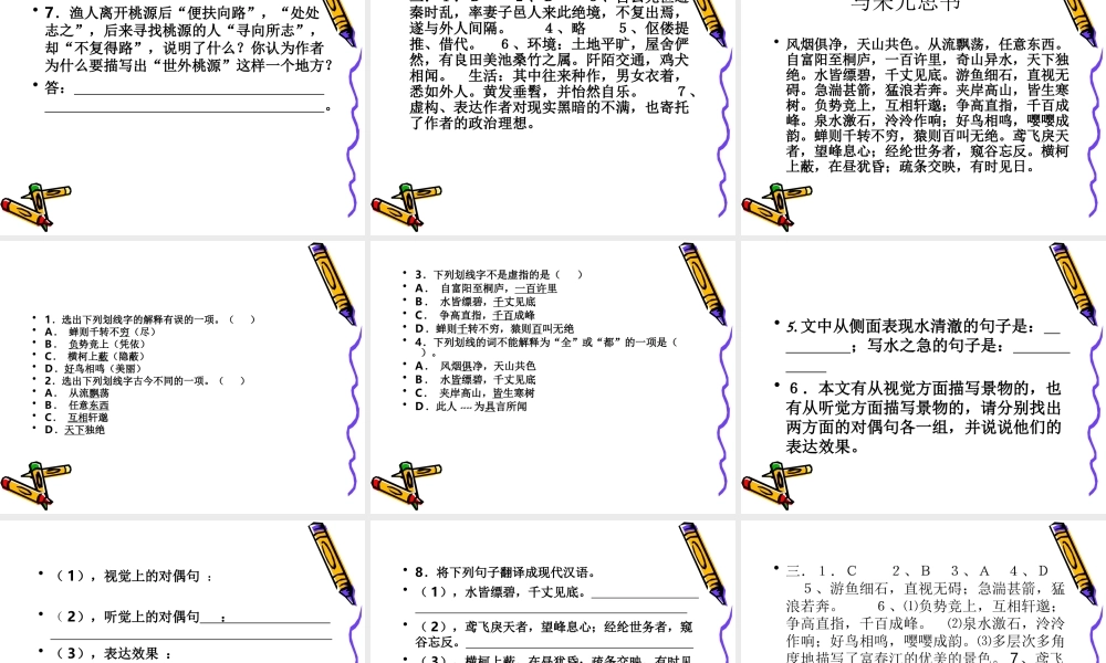 九年级上册文言文复习(1)