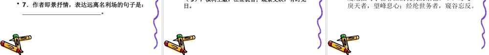 九年级上册文言文复习(1)