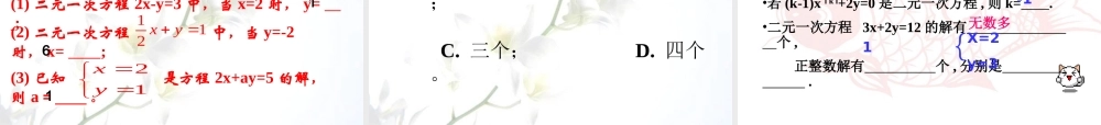 二元一次次方程组