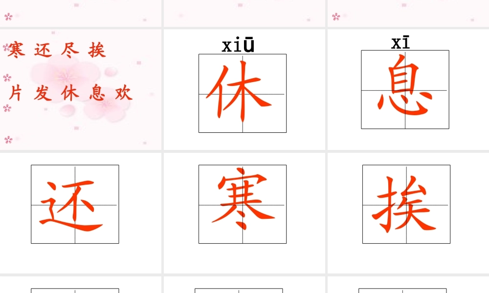 春到梅花山课件