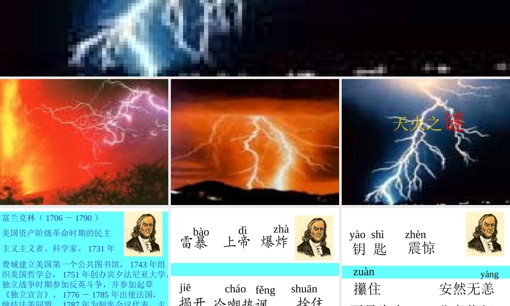 天火之谜课件