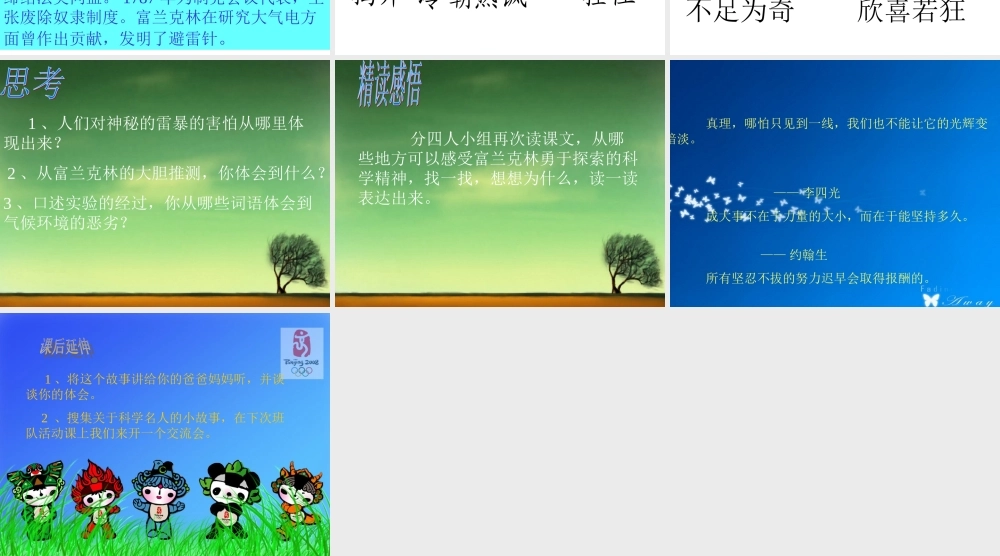 天火之谜课件