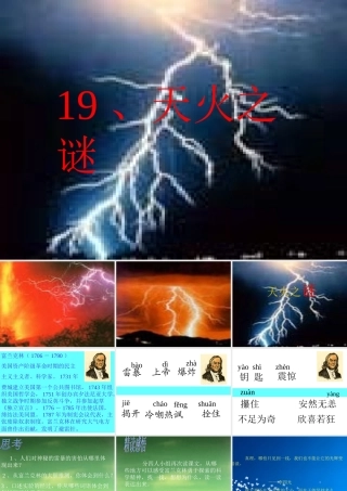 天火之谜课件