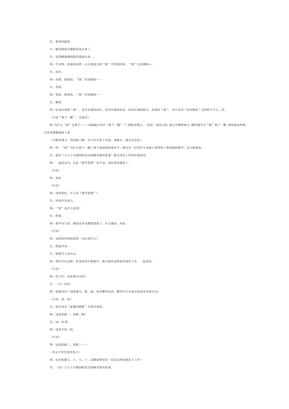 慈母情深教学实录2_第2页