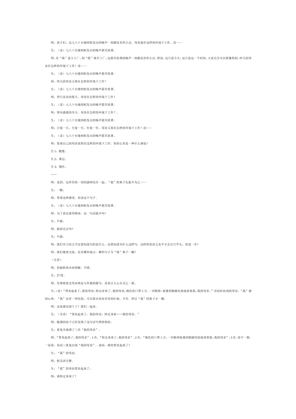 慈母情深教学实录2_第3页