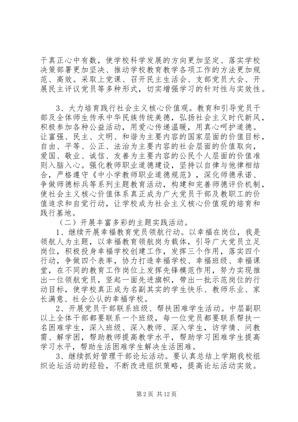 工会党建工作总结和XX年工作计划_第2页