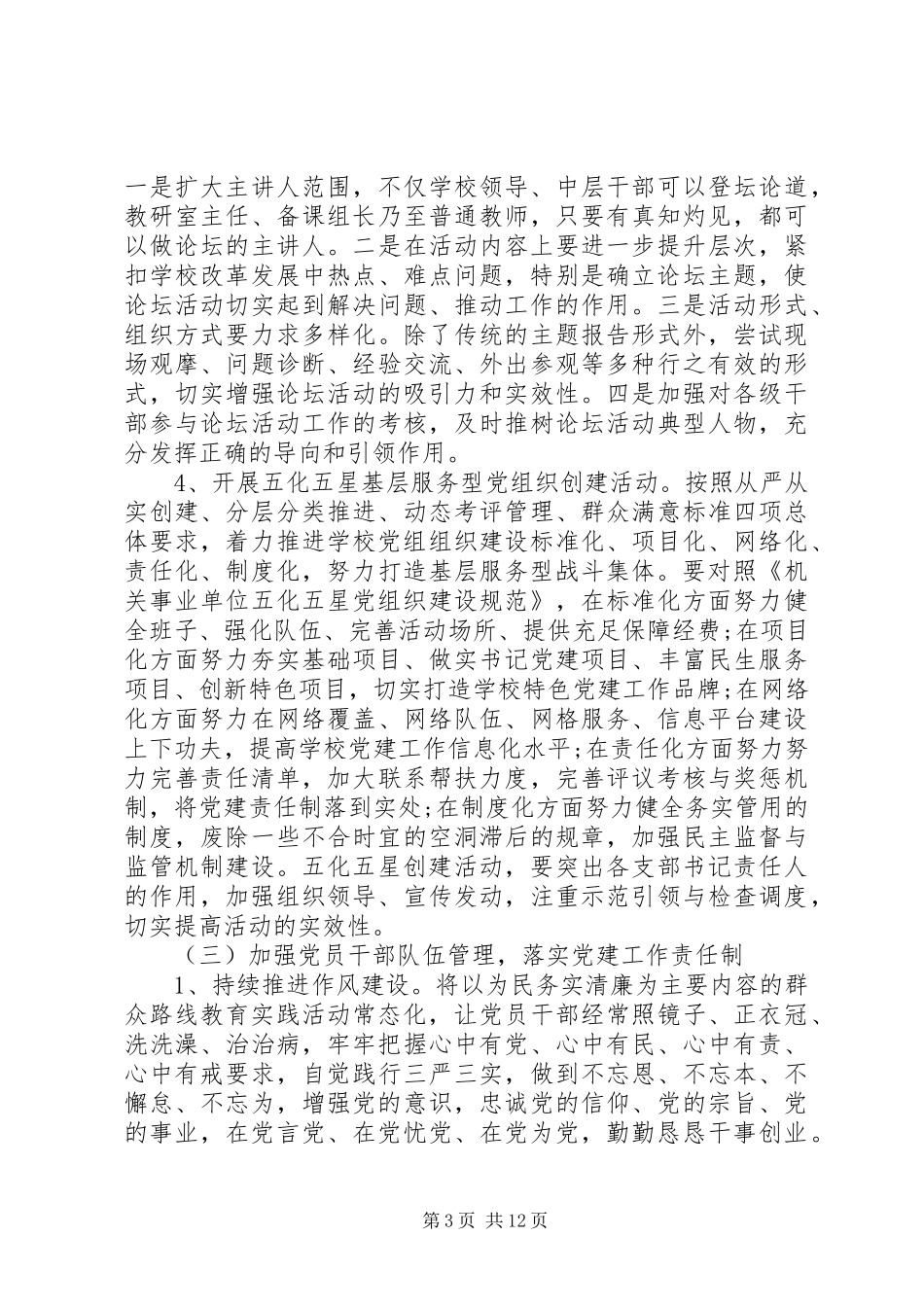 工会党建工作总结和XX年工作计划_第3页