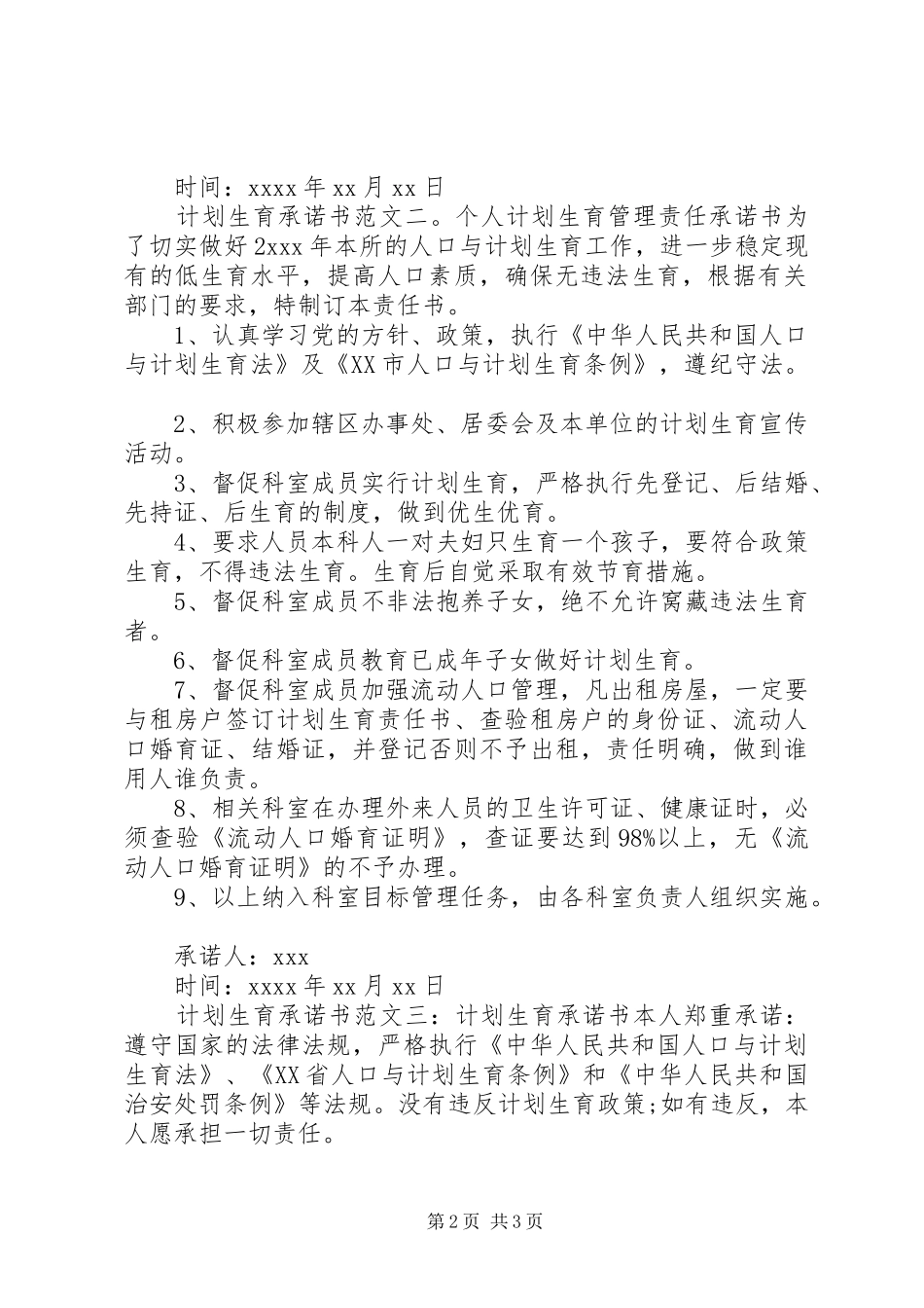 计划生育承诺书_第2页
