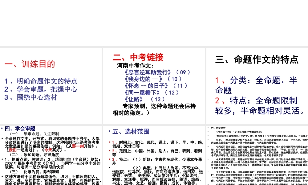 命题作文训练一