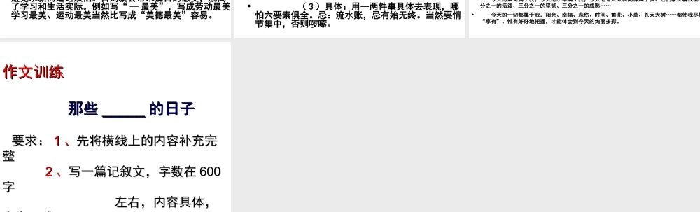 命题作文训练一