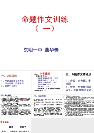 命题作文训练一