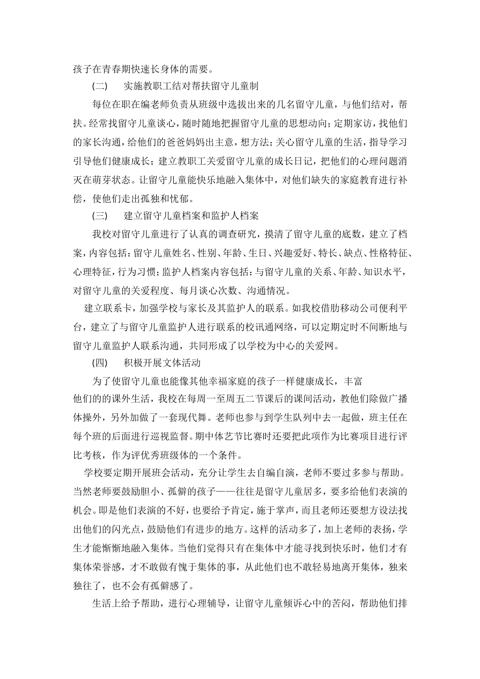 教师如何帮助留守儿童拨正存在的心理问题_第3页