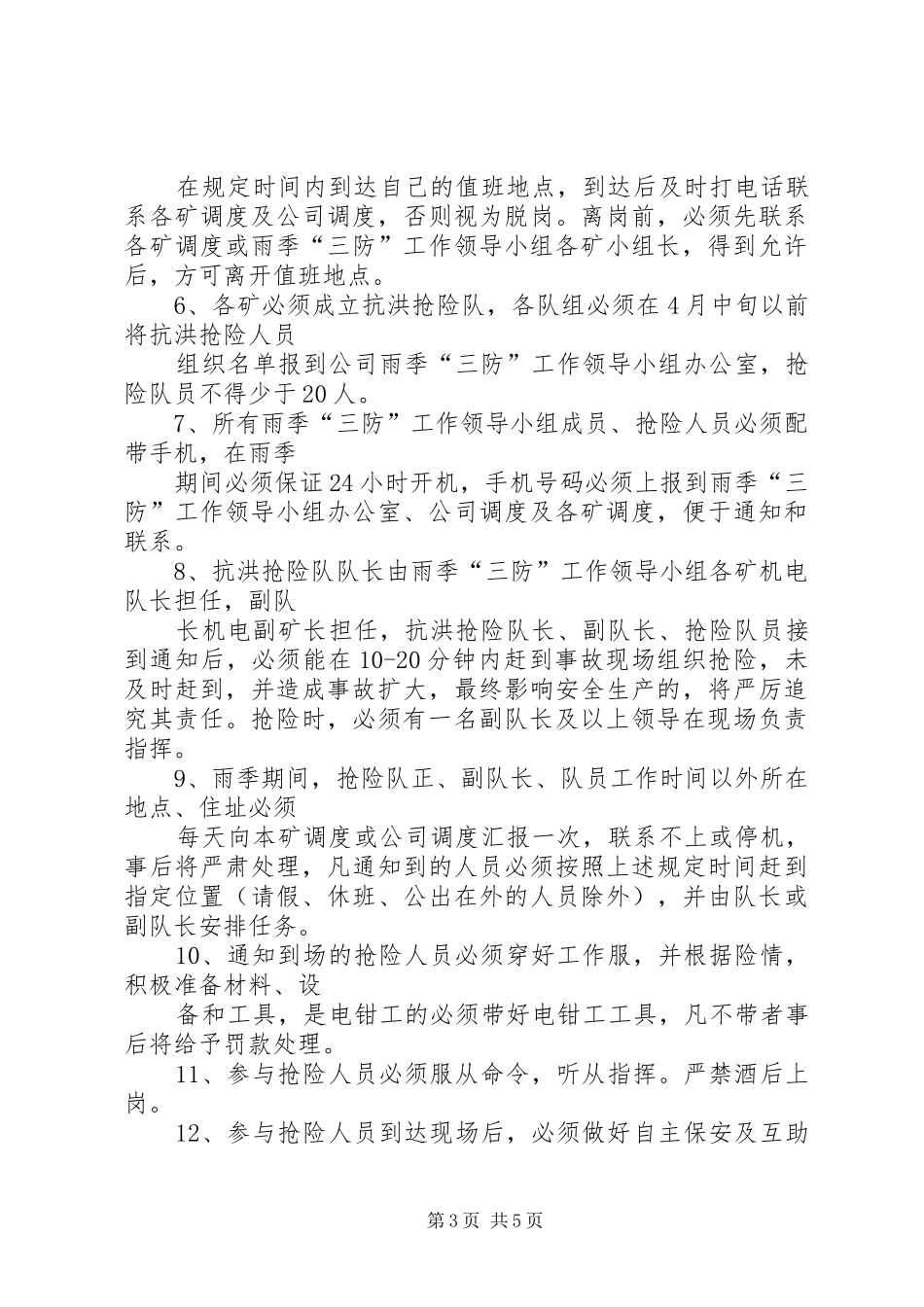 雨季三防工作计划_第3页