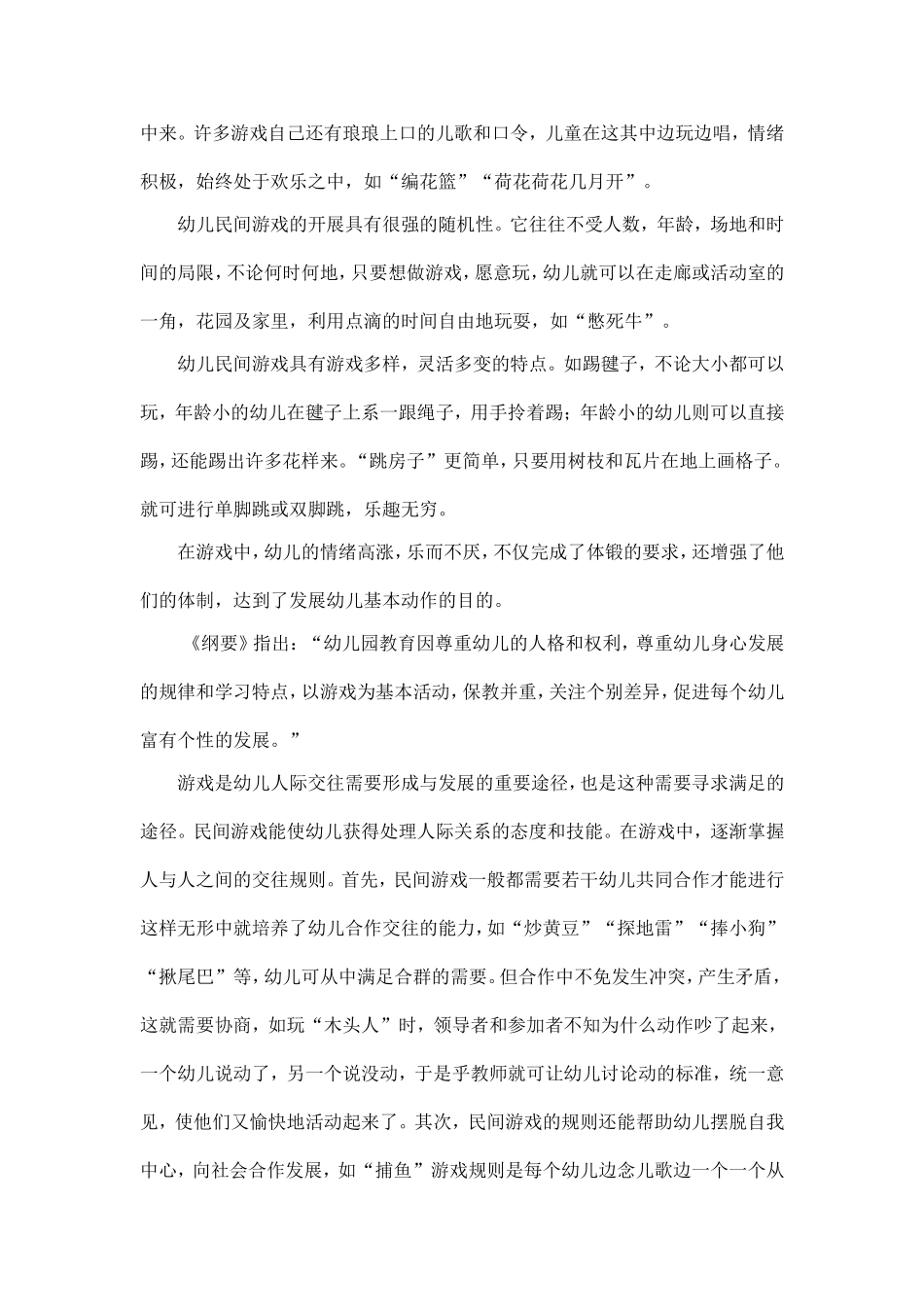 民间游戏小结(姜雪）_第2页