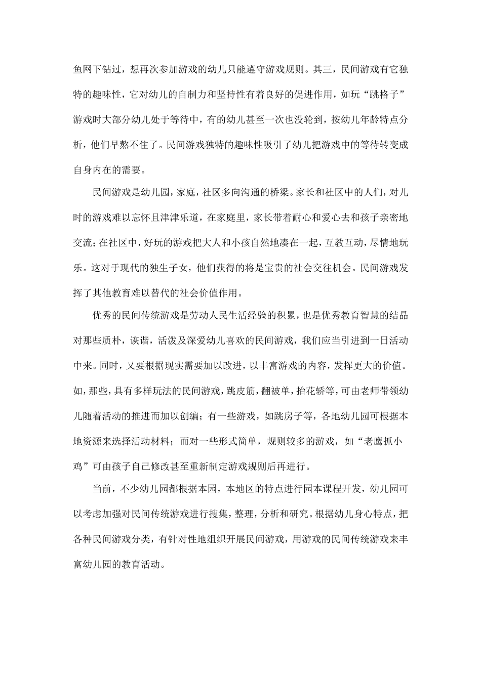 民间游戏小结(姜雪）_第3页