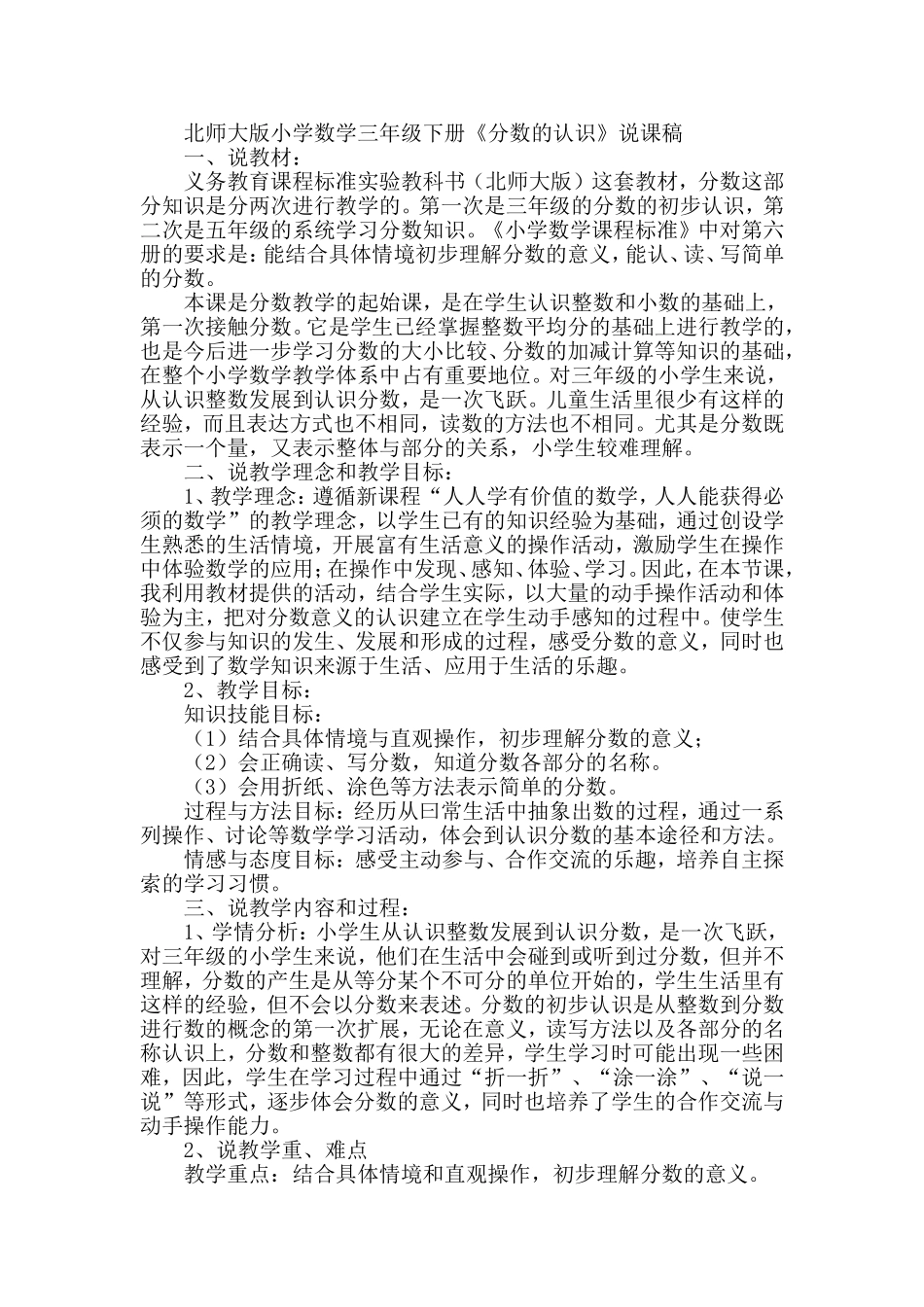 分数的认识说课稿_第1页