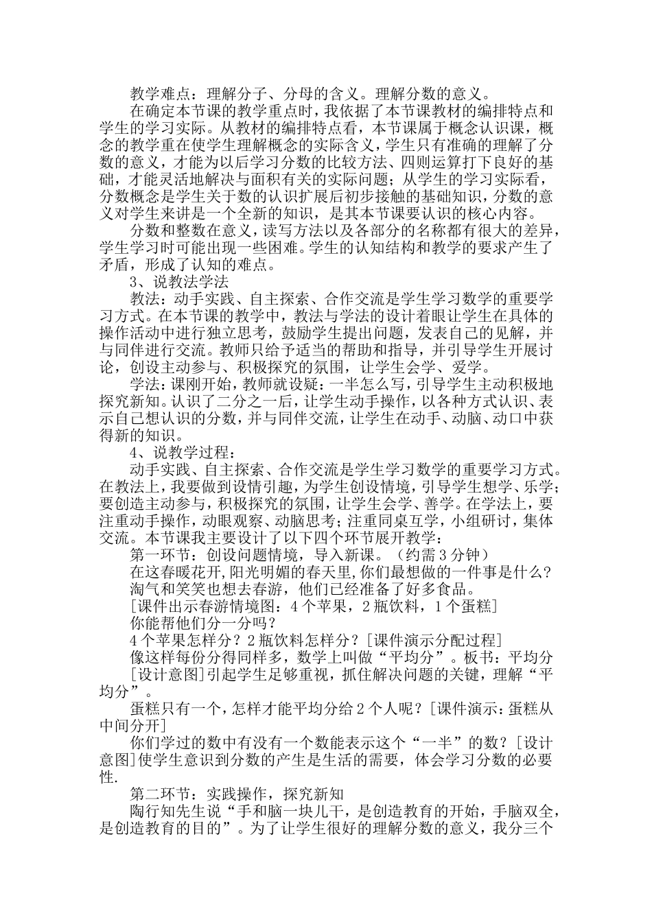 分数的认识说课稿_第2页