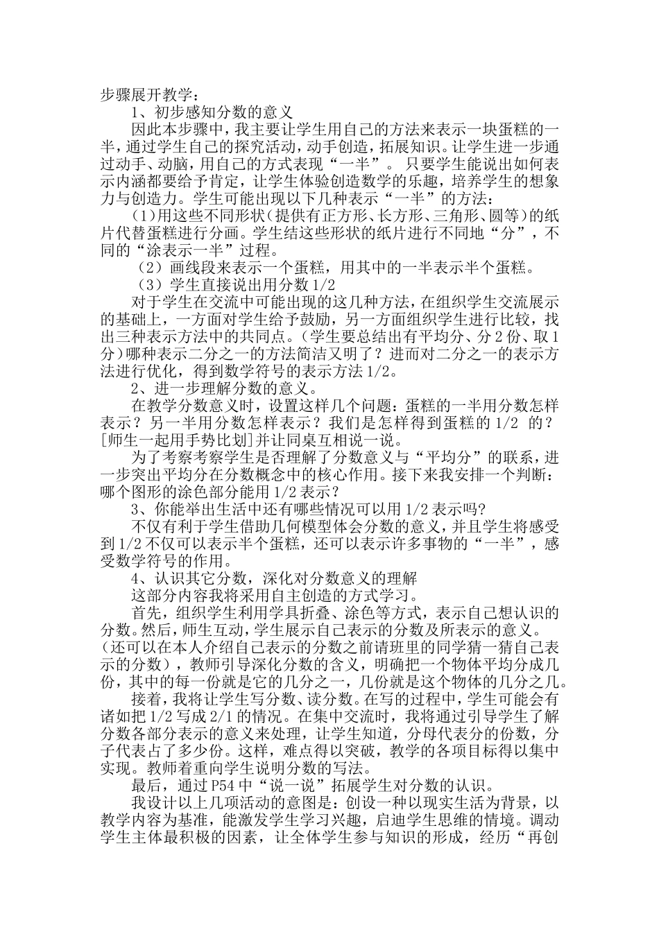 分数的认识说课稿_第3页