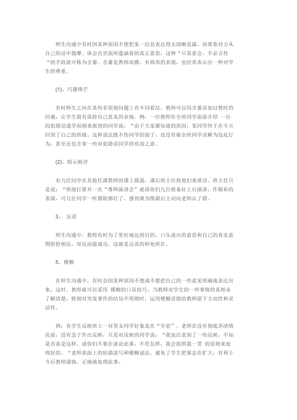 师生沟通的艺术_第2页