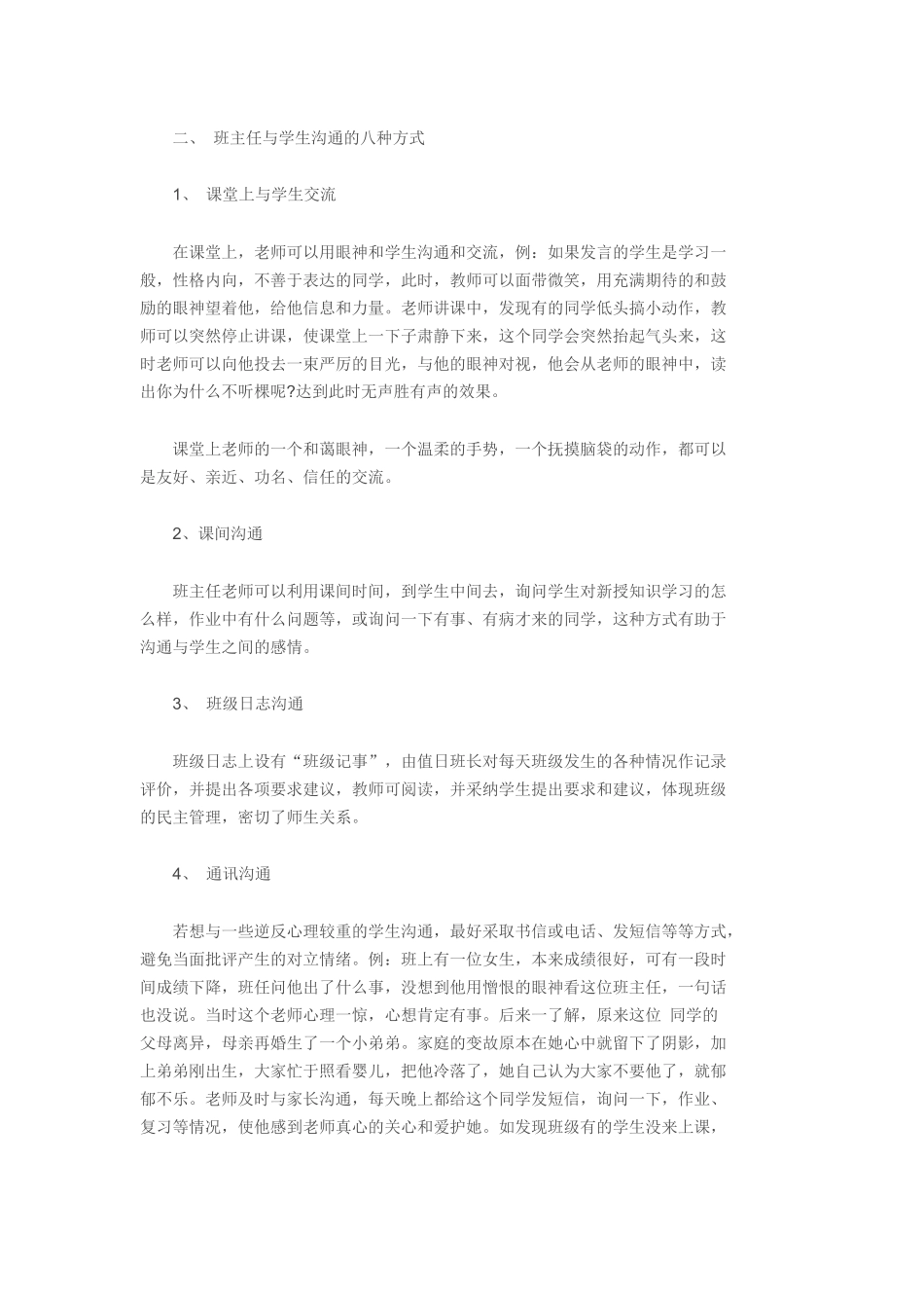 师生沟通的艺术_第3页