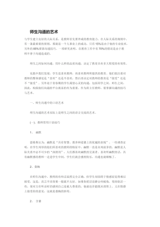 师生沟通的艺术