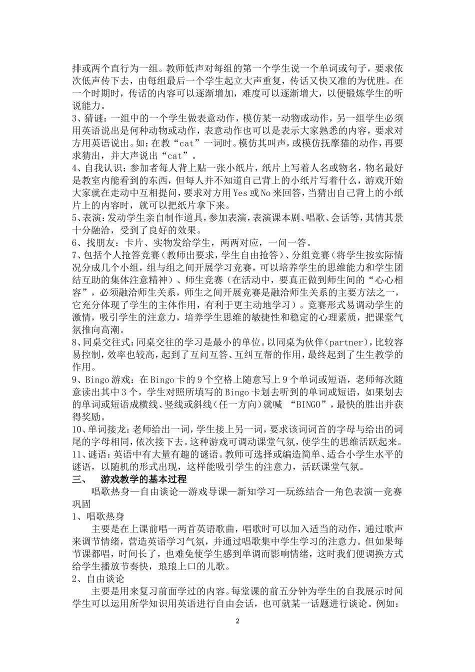 文献综述—黄桷小学—刘昊_第2页