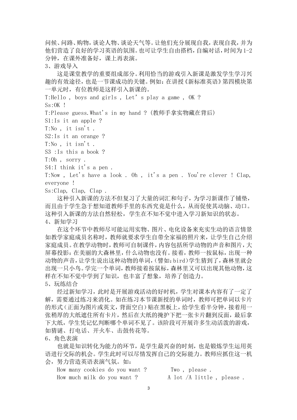 文献综述—黄桷小学—刘昊_第3页