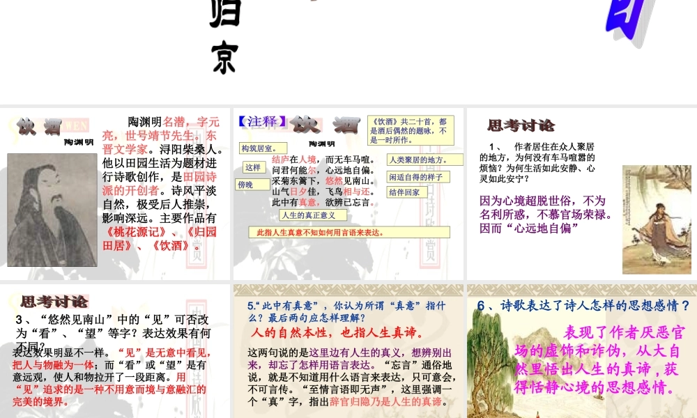 诗五首复习用