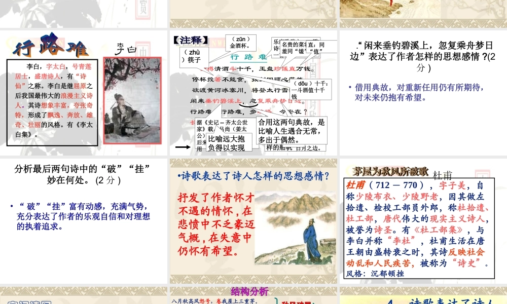 诗五首复习用
