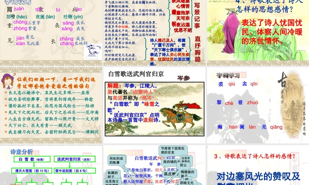 诗五首复习用