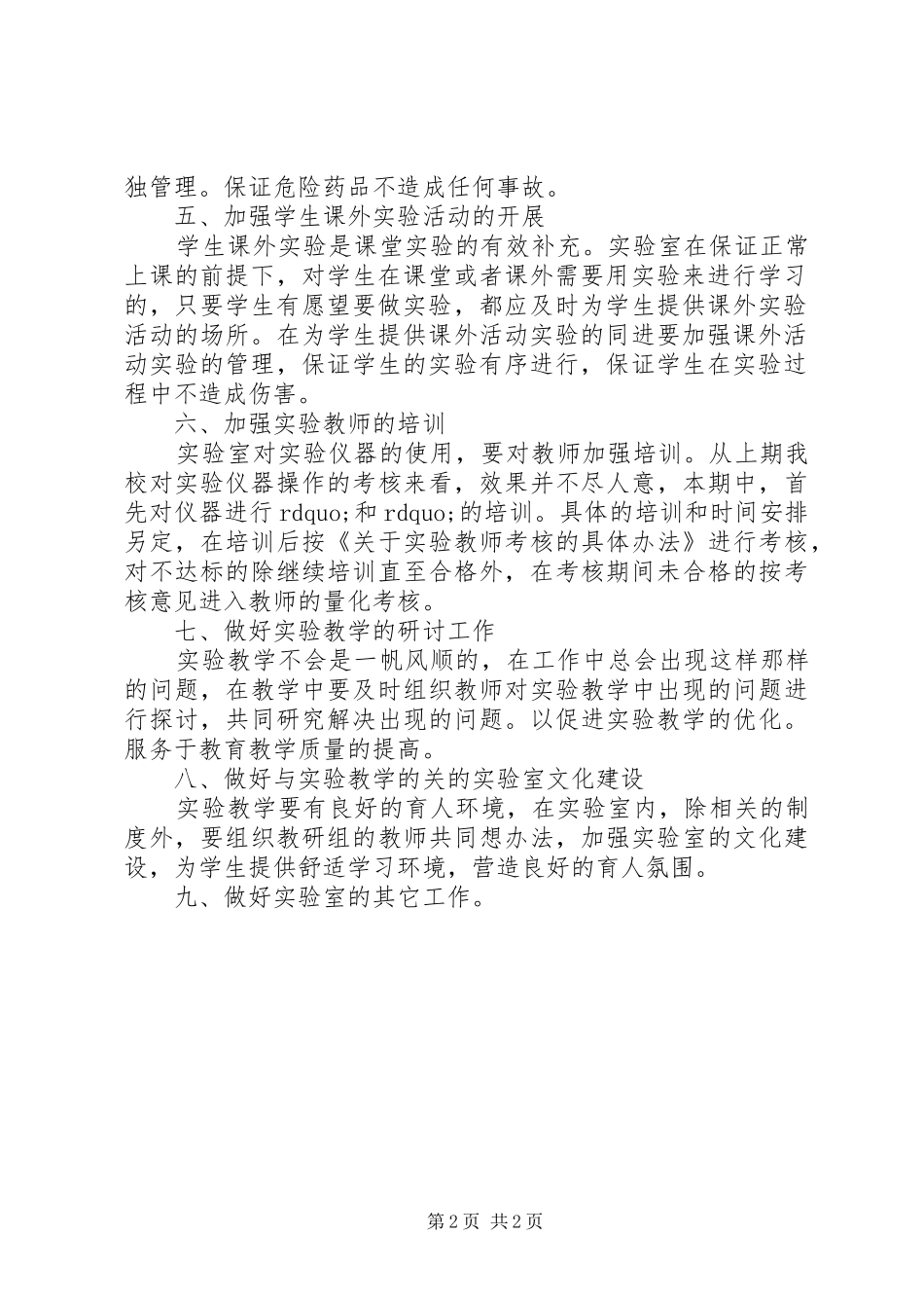 学校实验室具体的工作计划_第2页