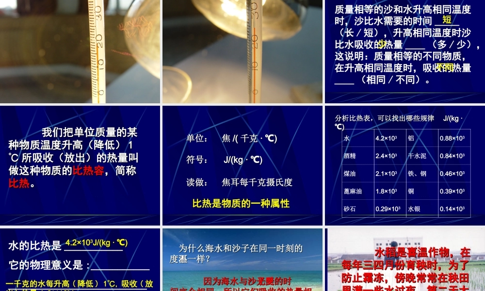 课件__物质的比热容(武虎)
