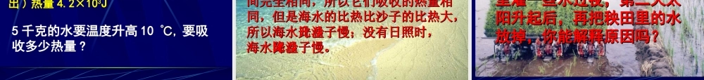 课件__物质的比热容(武虎)