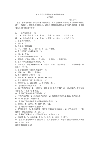 农村小学生课外阅读情况的问卷调查 (2)
