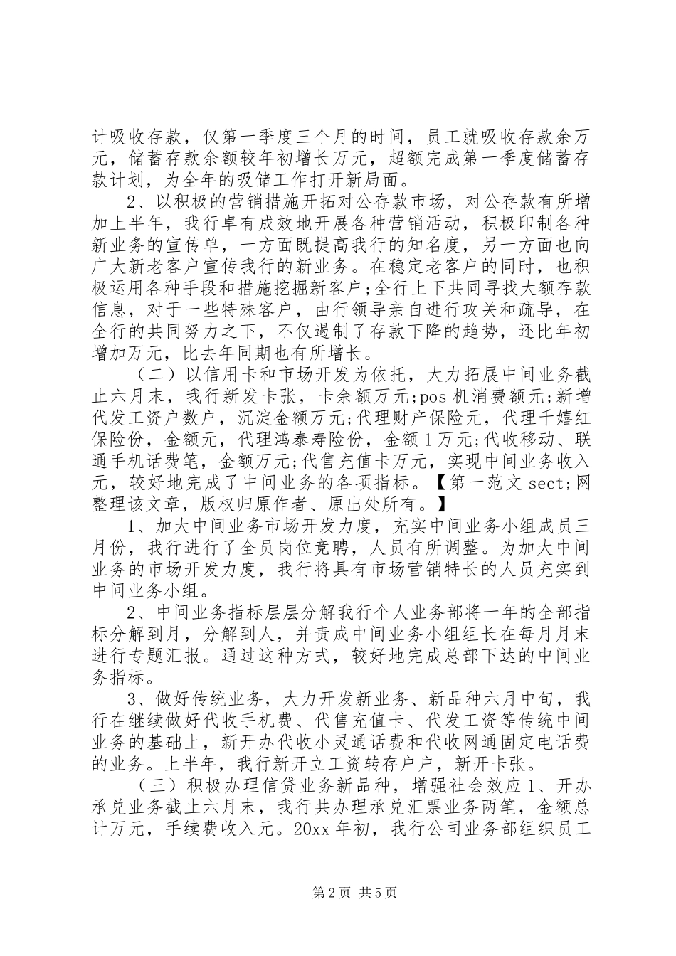 银行部门半年工作总结和计划书_第2页