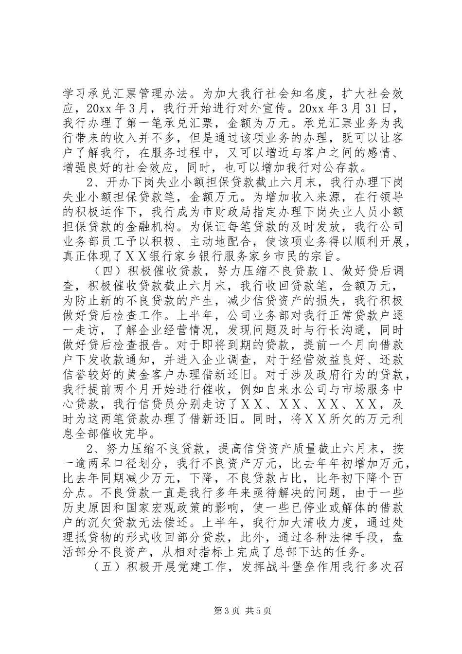 银行部门半年工作总结和计划书_第3页
