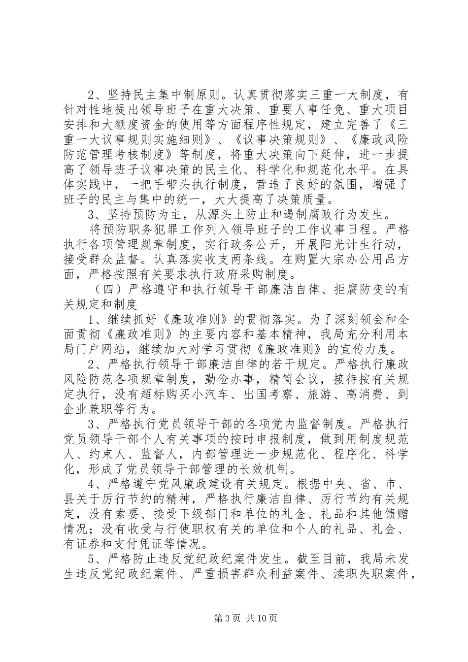 篇一：XX年县人口和计划生育局工作总结_第3页