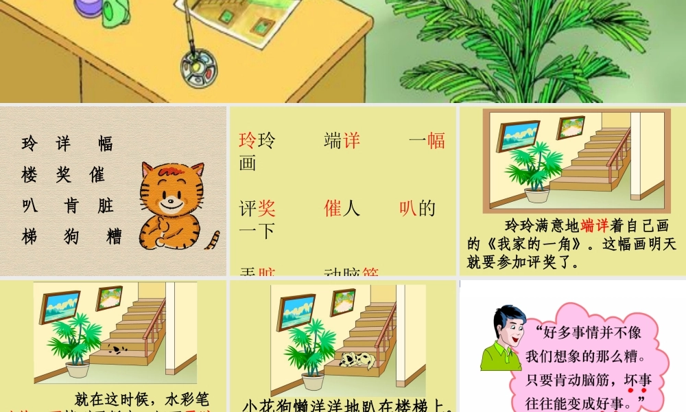 《玲玲的画》教学课件
