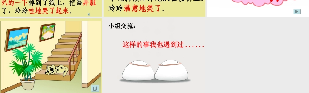 《玲玲的画》教学课件