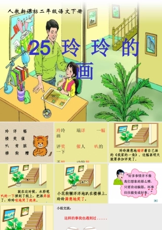 《玲玲的画》教学课件