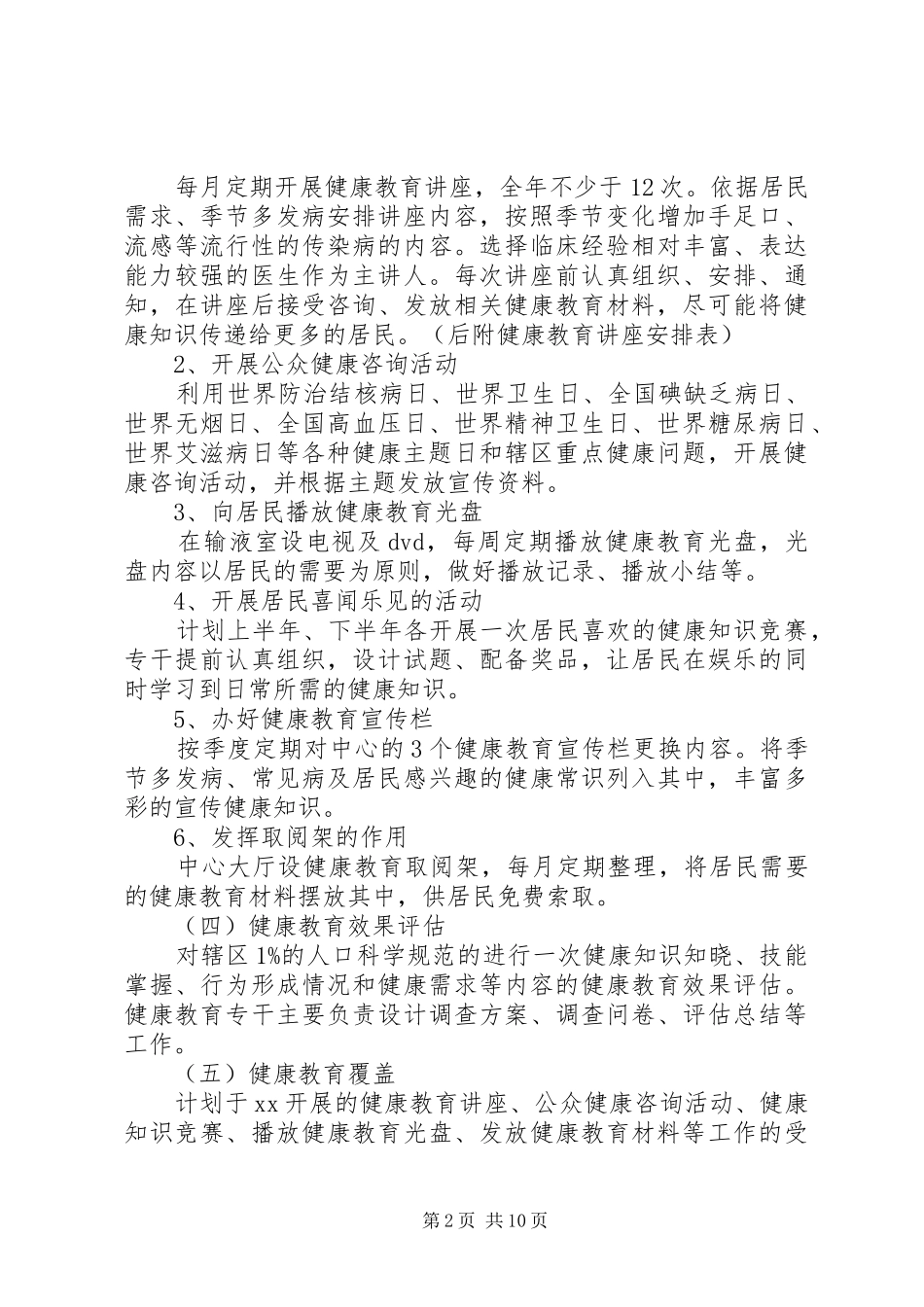 社区健康教育的工作计划的范文_第2页